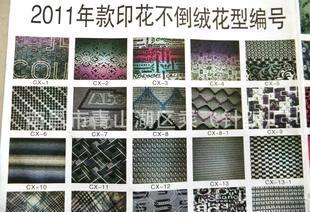 【2011年款印花不倒絨花型編號 成品樣品圖 針織布匹加工】價格,廠家,圖片-中國網庫