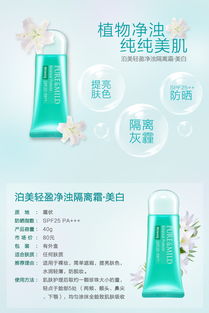 唯美隔離 守護肌膚，煥現本色光彩