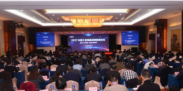 2017中國(guó)工業(yè)強(qiáng)基戰(zhàn)略推進(jìn)論壇 凝聚智慧，共筑制造強(qiáng)國(guó)根基
