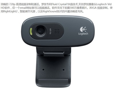 羅技C270高清網絡攝像頭促銷，199元助力高效視訊體驗